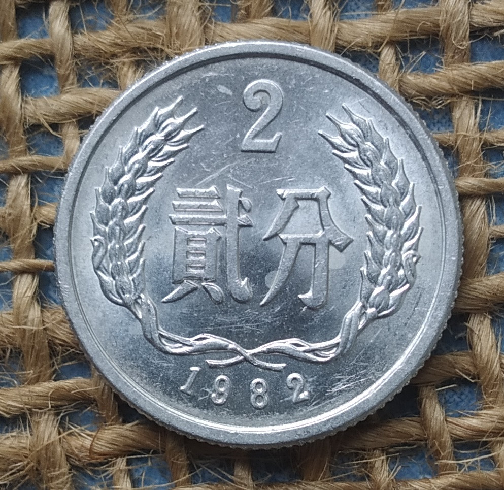 2 феня 1982 року. Китай