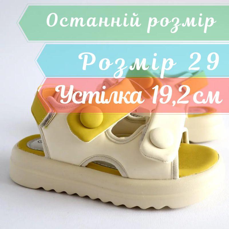 Босоніжки для дівчинки білі з жовтим тм Том.м розмір 29 - устілка 19,2 см