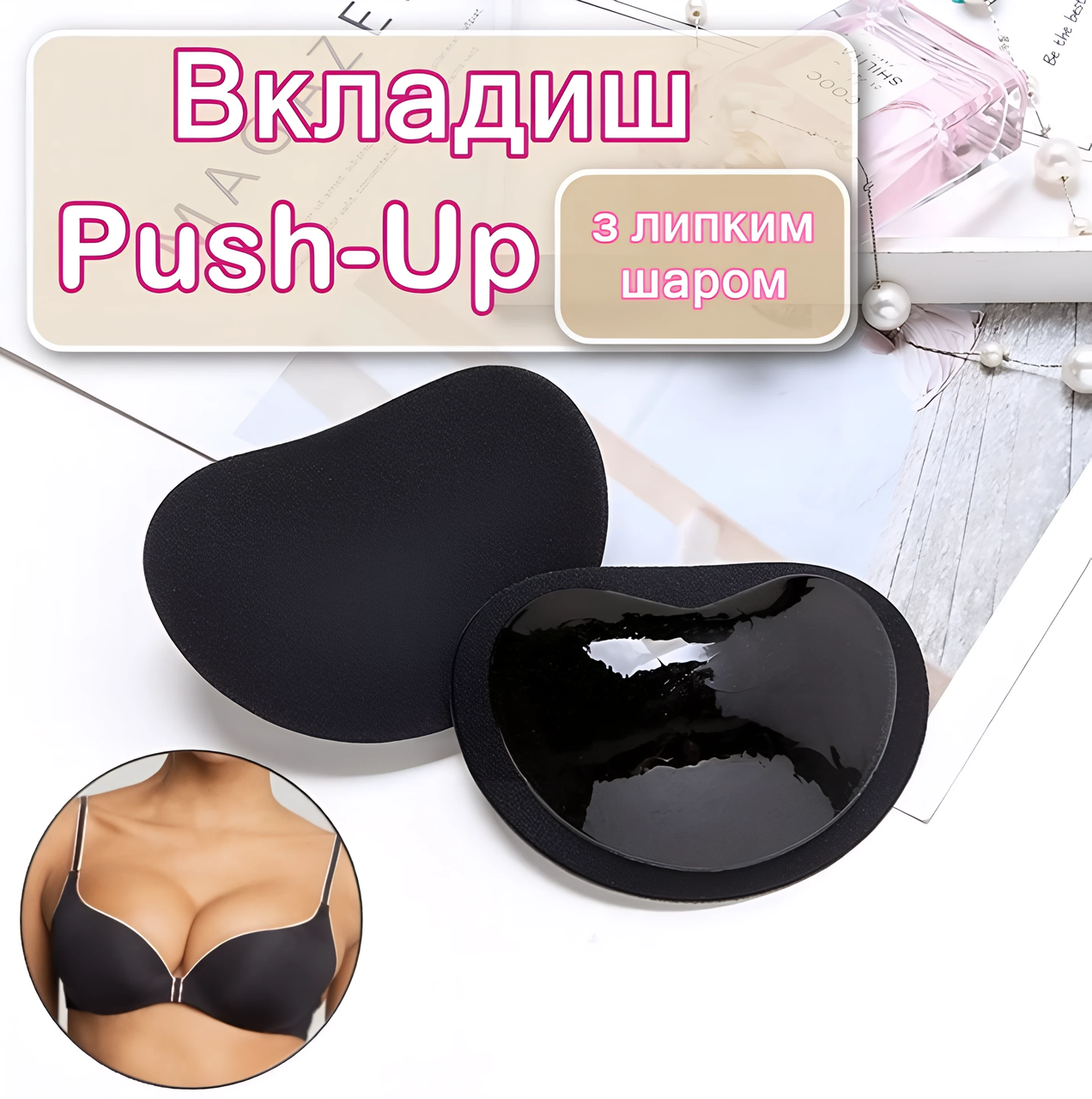 Самоклеючі вкладиші для збільшення грудей Sticky Push-Up Black, фото 1