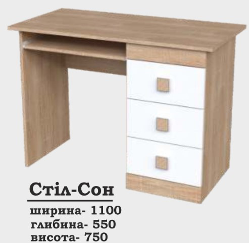 Стіл комп'ютерний Сон Сучасні Меблі купити в Одесі, Україні.