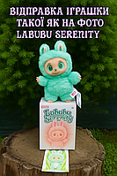 Іграшка-сюрприз Лабубу Bingo Energy Labubu брелок SERENITY 3 сезон 15 см швидка відправка.