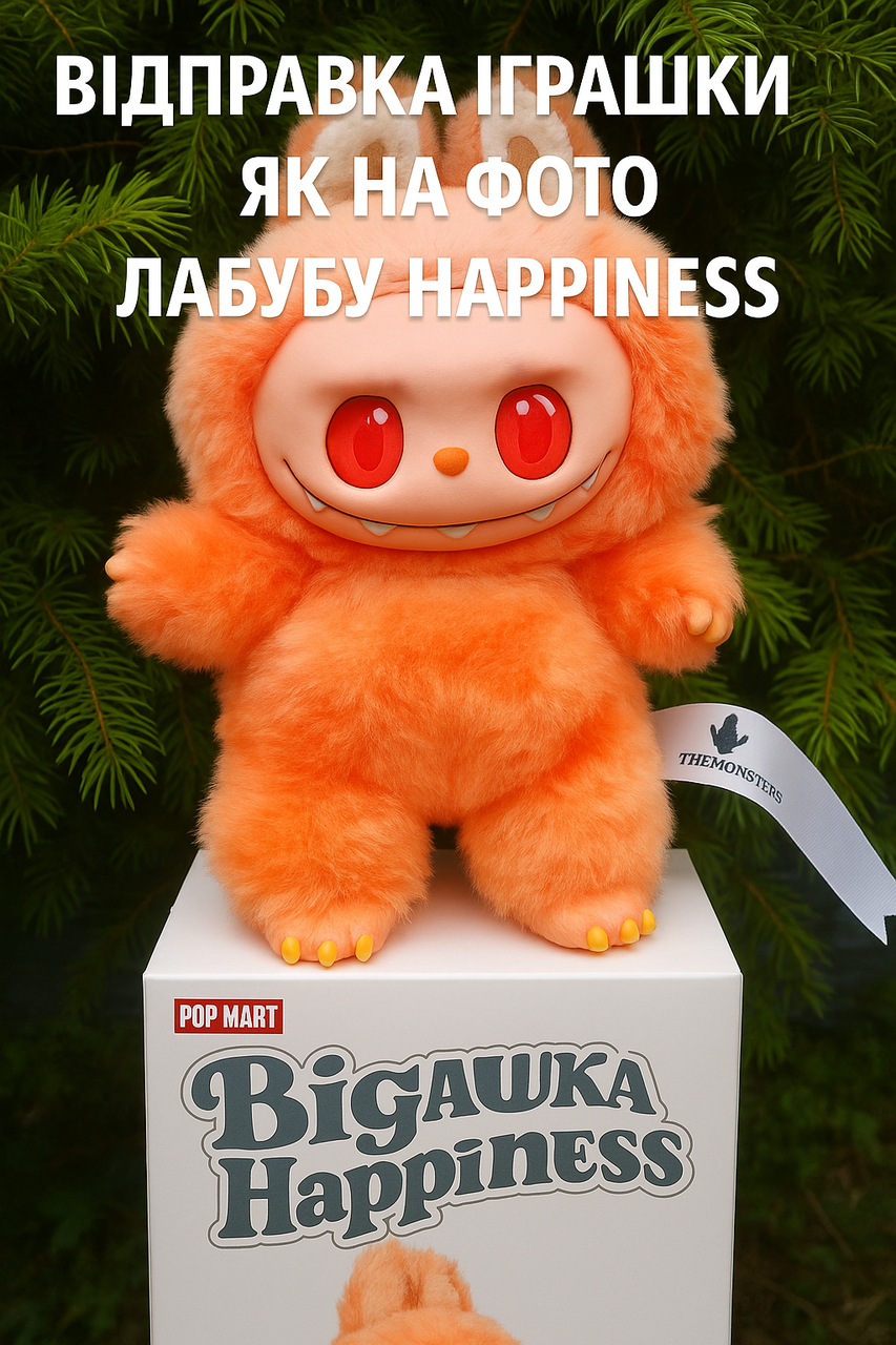 Іграшка-сюрприз Лабубу Bingo Energy Labubu брелок HAPPINESS 3 сезон 15 см швидка відправка