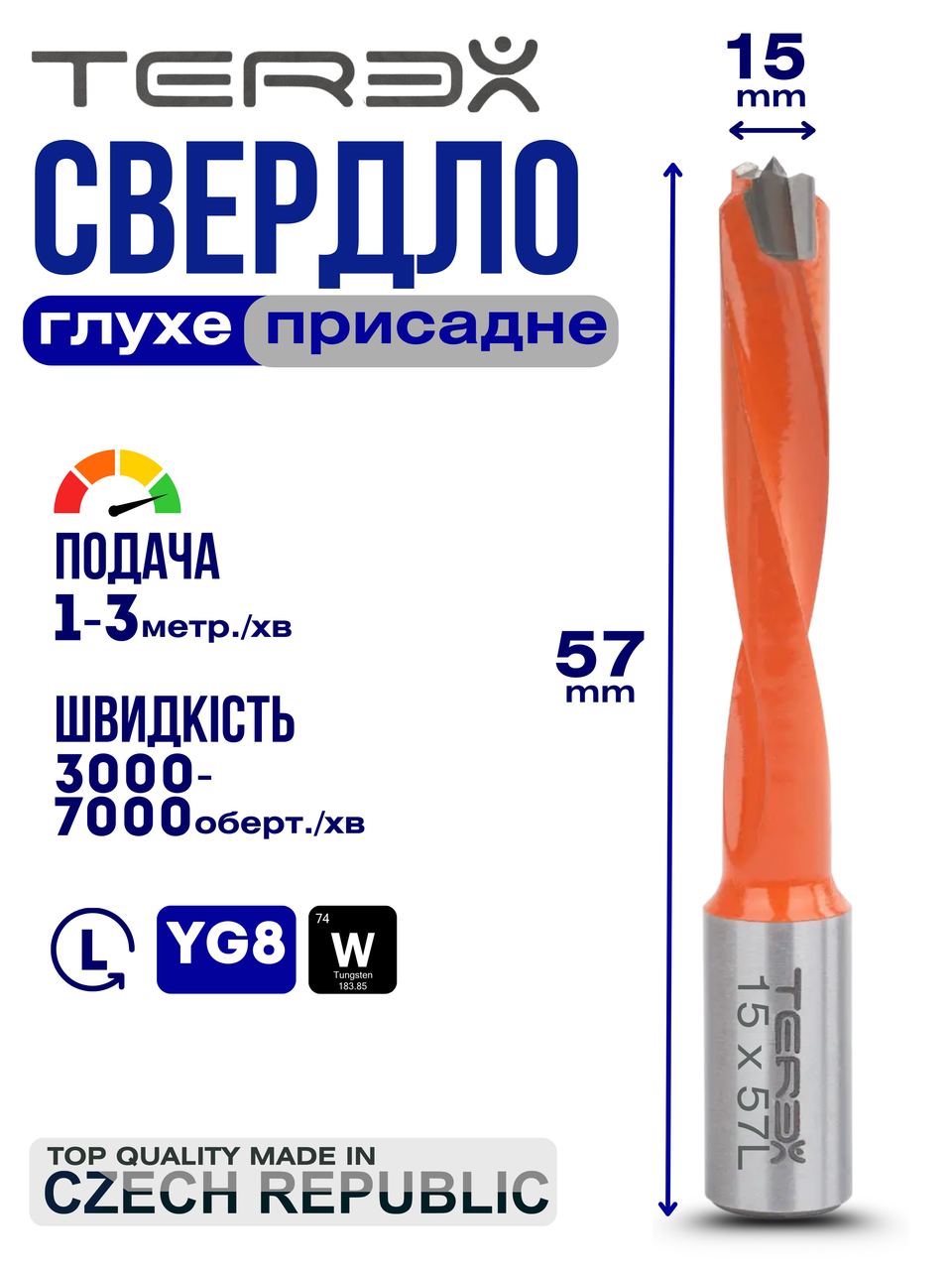 Свердло глухе Terex d 15 мм, L 57 мм ліве обертання, свердло свердлильно-присадного верстата