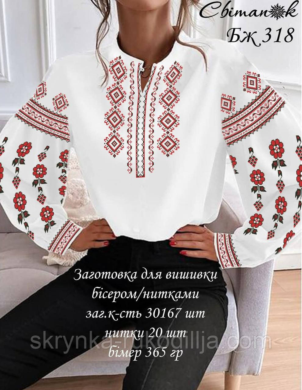 Заготовка під вишивку Сорочка жіноча БЖ 318 (Світанок)
