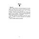 Книга "Прорив за 10 днів: як швидко підвищити особисту ефективність", фото 2