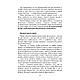 Книга "Прорив за 10 днів: як швидко підвищити особисту ефективність", фото 4