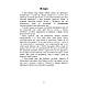Книга "Відмова від шаблонів. Шлях до надприбутків у бізнесі" Андрій Меженко, фото 2