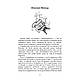 Книга "Відмова від шаблонів. Шлях до надприбутків у бізнесі" Андрій Меженко, фото 3