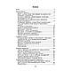 Книга "Відмова від шаблонів. Шлях до надприбутків у бізнесі" Андрій Меженко, фото 5