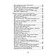 Книга "Відмова від шаблонів. Шлях до надприбутків у бізнесі" Андрій Меженко, фото 6