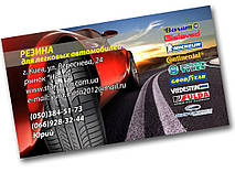 Дизайн визитки шины