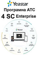 Програмна IP-АТС YeaStar P-Series Software Edition — 4 одночасні дзвінки Enterprise