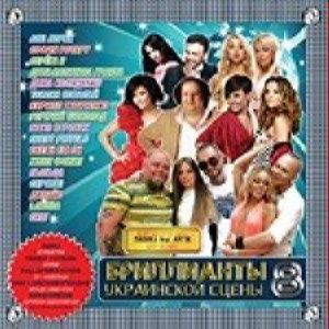 Діаманти Української Сцени — Частина 8 (CD Audio)