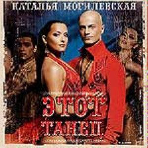Силілева Наталія — Це Танець (CD Audio)