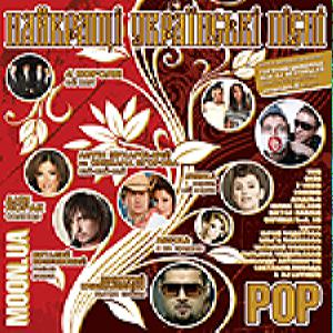 Найкращi Українськi Пiснi – Moon.Ua — Pop (CD Audio)