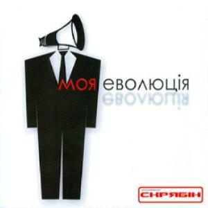 Скрябiн – Моя Еволюцiя (CD Audio)