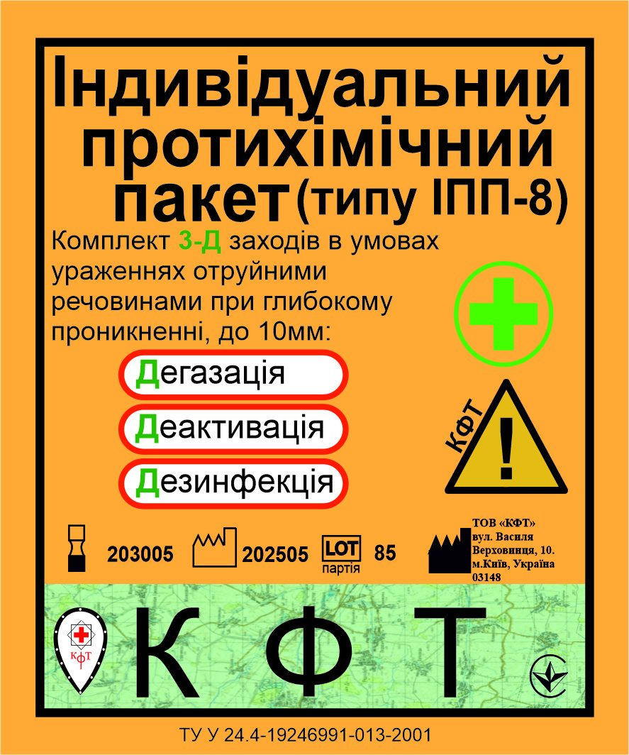Індивідуальний протихімічний пакет КФТ (по типу ІПП-8)