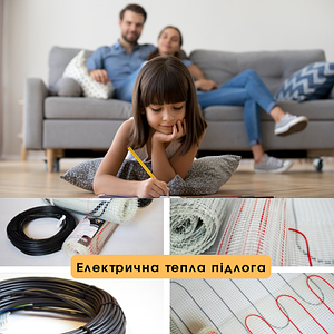 Тепла підлога електрична