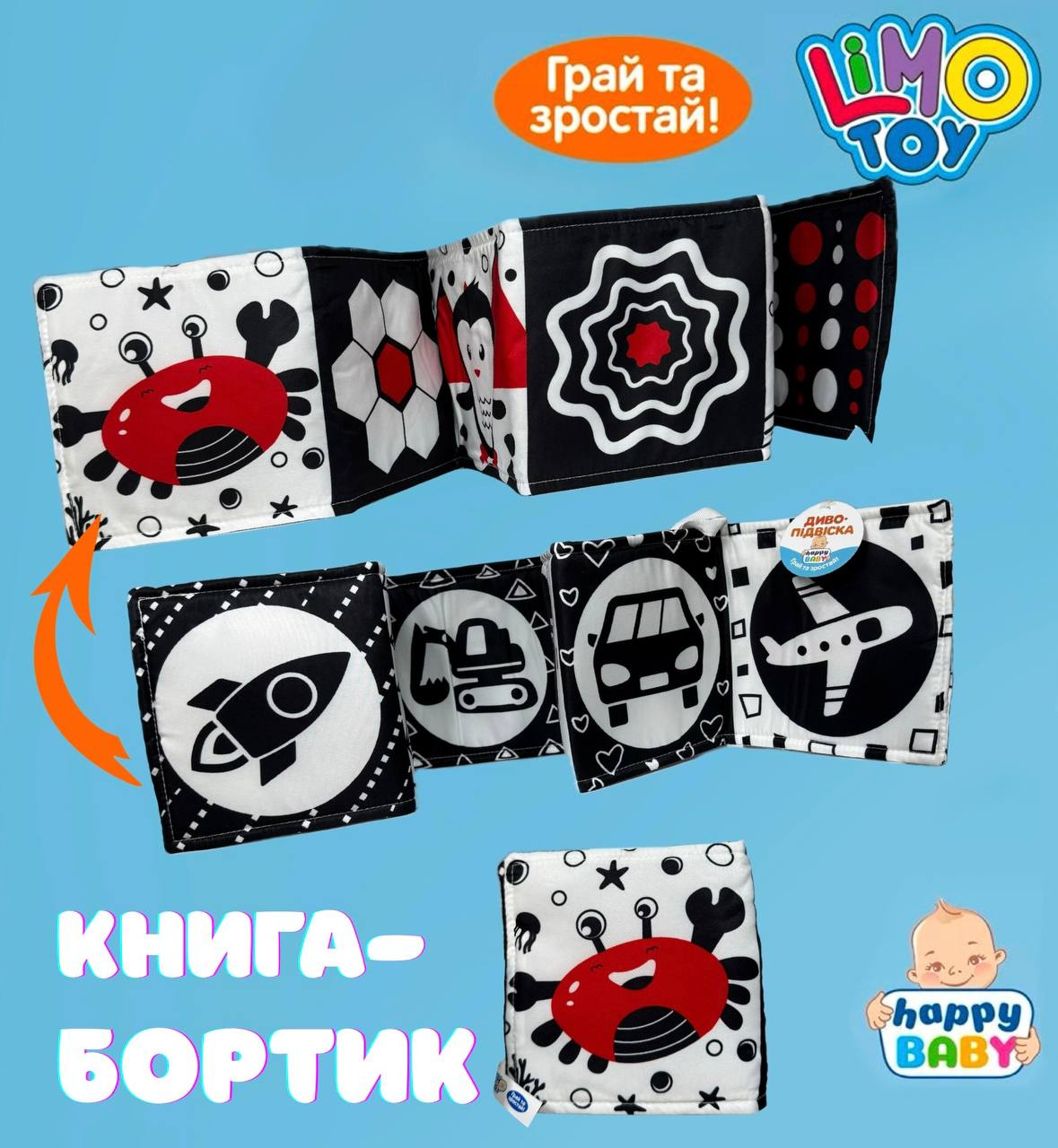 Двухстороння книжка бортик LimoToy HB 0062 AB чорно-біла Транспорт і морські мешканці