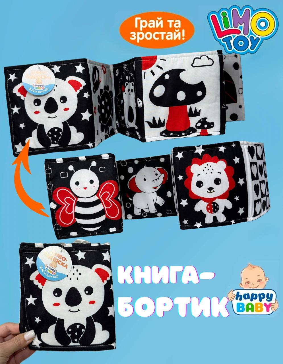 Двухстороння книжка бортик LimoToy HB 0062 AB чорно-біла Дикі тварини і комашки