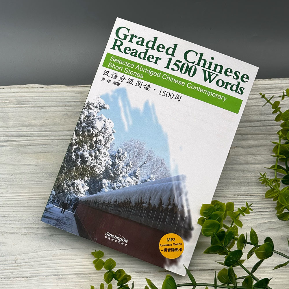 Graded Chinese Reader 1500 Words: Вибрані скорочені сучасні китайські оповідання, фото 1