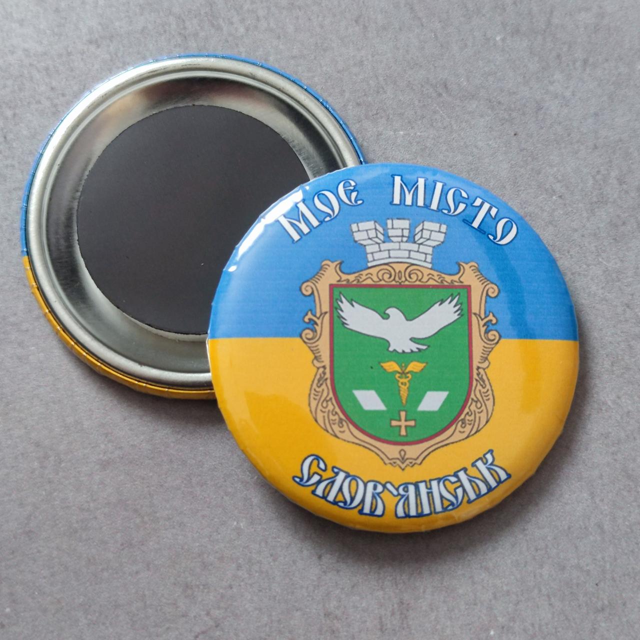 Магніт металевий Моє місто Слав'янськ