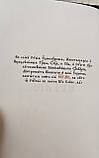 Книга Євангеліє требне слов'янською мовою, оклад шкіра, декоративне тиснення по шкірі, розмір книги 10,5*15,5, фото 5