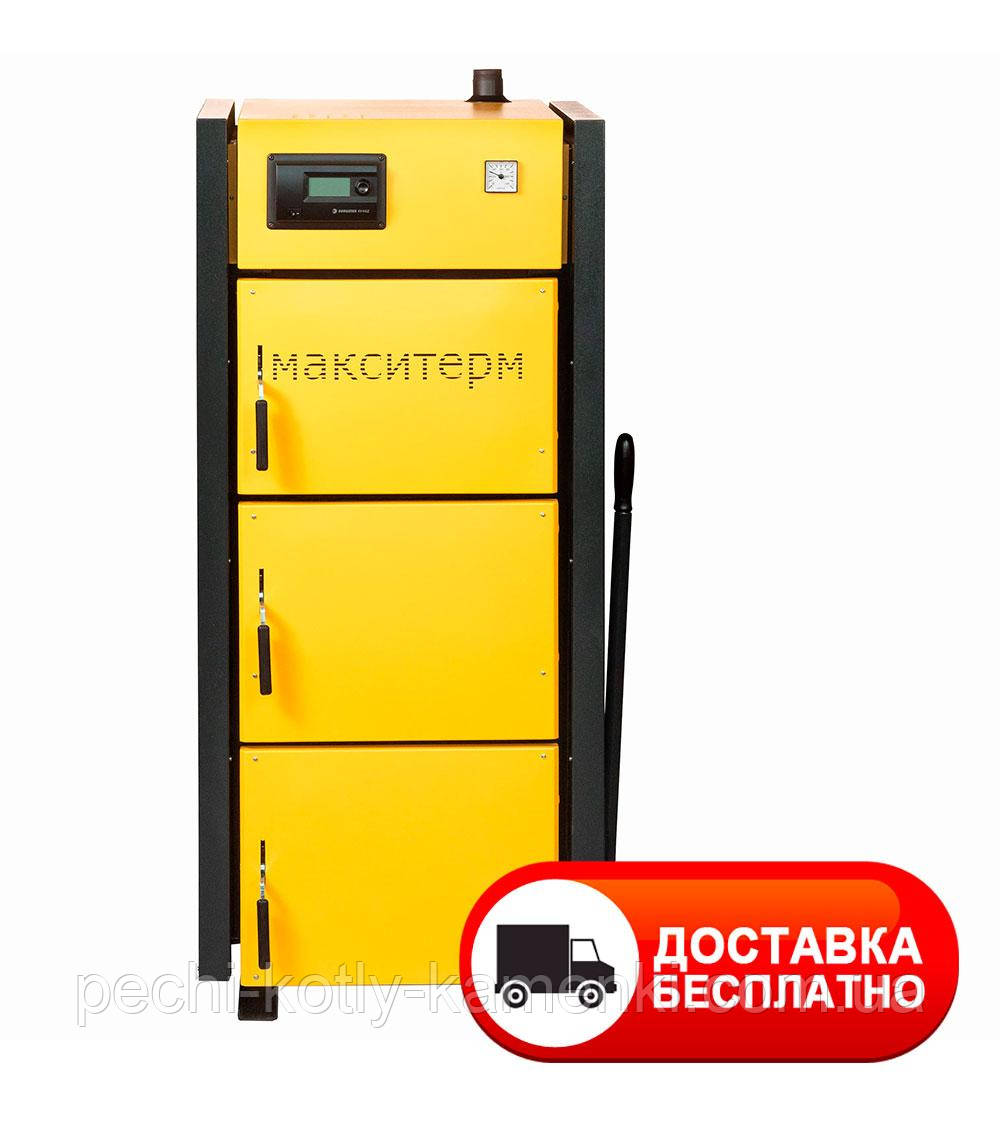 Котел тривалого горіння Макситерм Профі 25 кВт 5 мм твердопаливний
