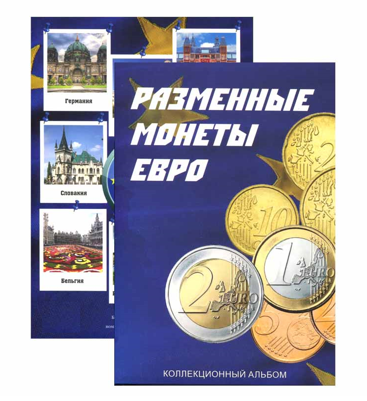 Альбом-блістерний під розмінні монети євро