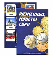 Альбом-блістерний під розмінні монети євро