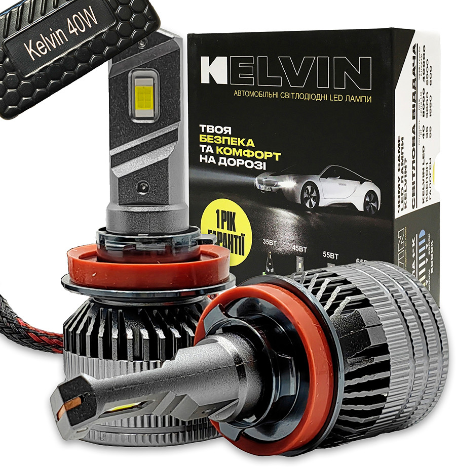 Світлодіодні LED лампи H11 40W Kelvin Kseries 12-24V 8000Lm 6000K з обманкою