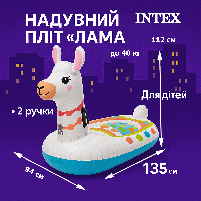 Плотик надувний дитячий Intex Лама 57564 — яскравий пліт для плавання 135×94 см, фото 3