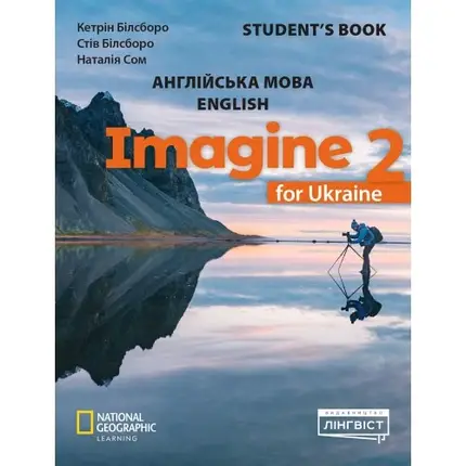 Imagine for Ukraine НУШ 2 Student's Book, фото 1