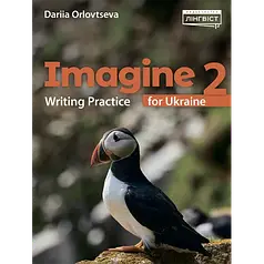 Imagine for Ukraine НУШ 2 Writing Practice