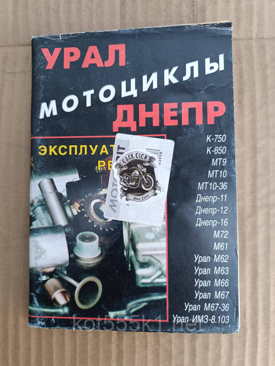 Книга Урал, Дніпро