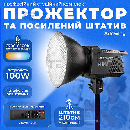 Відеосвітло прожектор Addwing PL-100A-01 постійне світло зі штативом 2,1 м для фото, відео. Студійне світло., фото 1