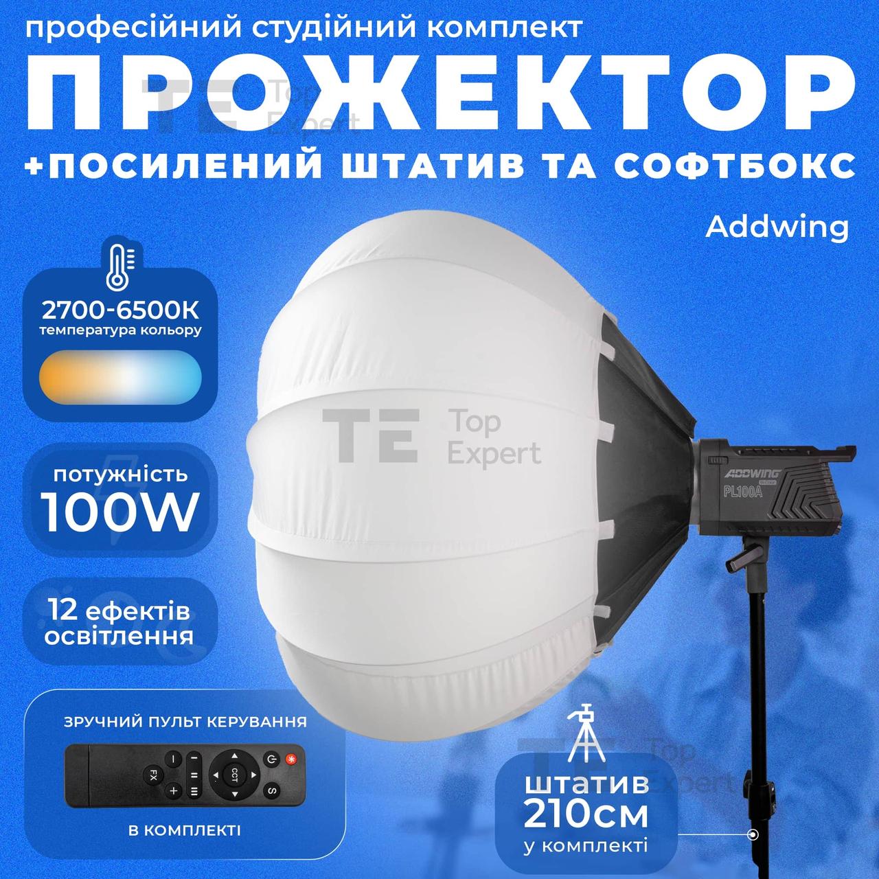 Відеосвітло прожектор Addwing PL-100A-01 зі штативом 2 м для фото, відео софтбокс для фотозйомки. Студійне світло