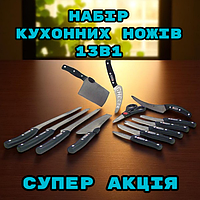 Набор профессиональных кухонных ножей Miracle Blade 13 в 1, большой набор ножей для всех типов резки