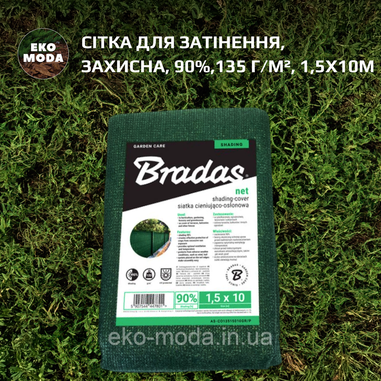 Сітка для затінення, захисна, 90%, 135 г/м², 1,5x10м