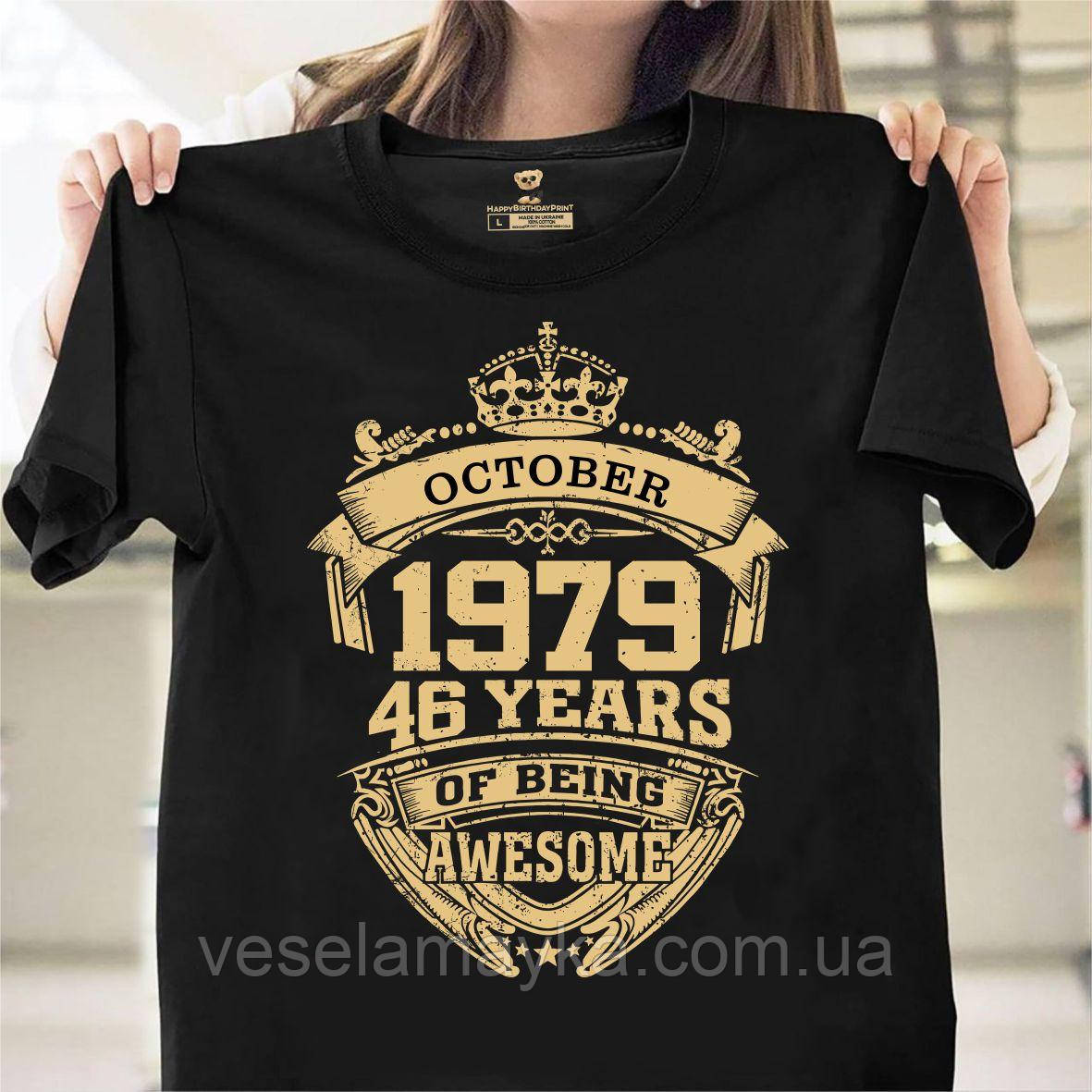 Футболка з короною "46 років" (Жовтень 1979), фото 1