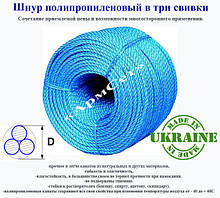Мотузки поліпропіленові