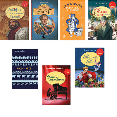 Комплект книг для літнього читання із зарубіжної літератури (6 клас)