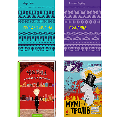 Комплект книг для літнього читання із зарубіжної літератури (5 клас)