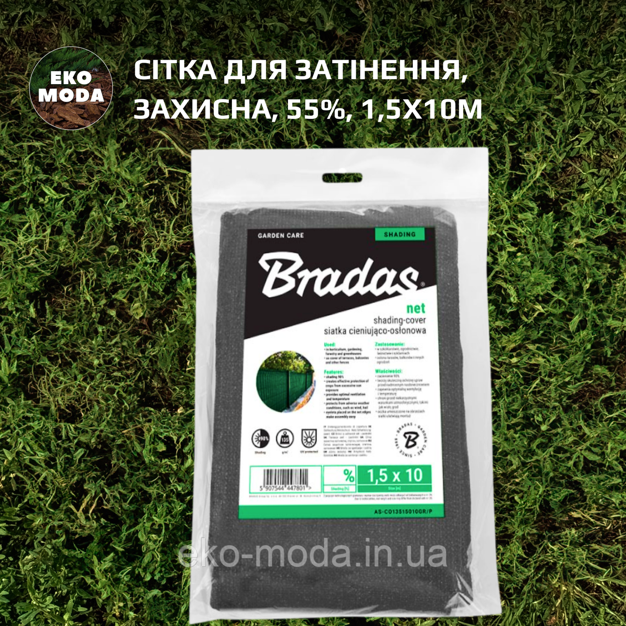 Сітка для затінення, захисна, 55%, 1,5х10м