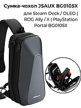 Сумка-чохол JSAUX BG0105X для Steam Deck / OLED | ROG Ally / X | PlayStation Portal BG0105X.Хіт!