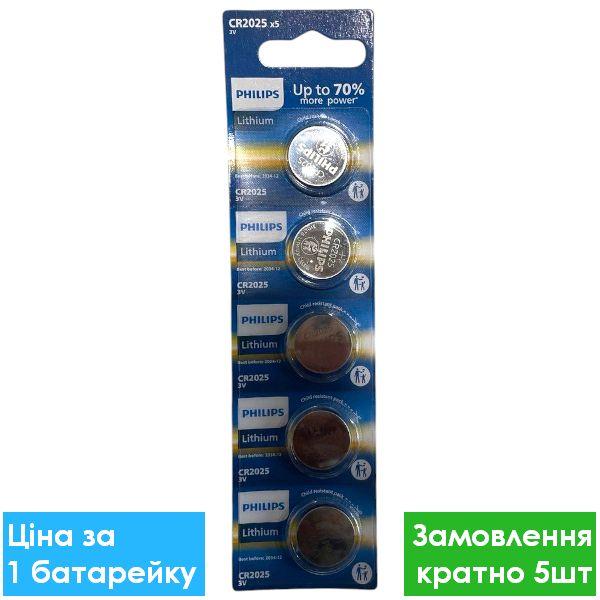 Батарейка літієва Philips CR2025-U5 Lithium 3V дискова таблетка