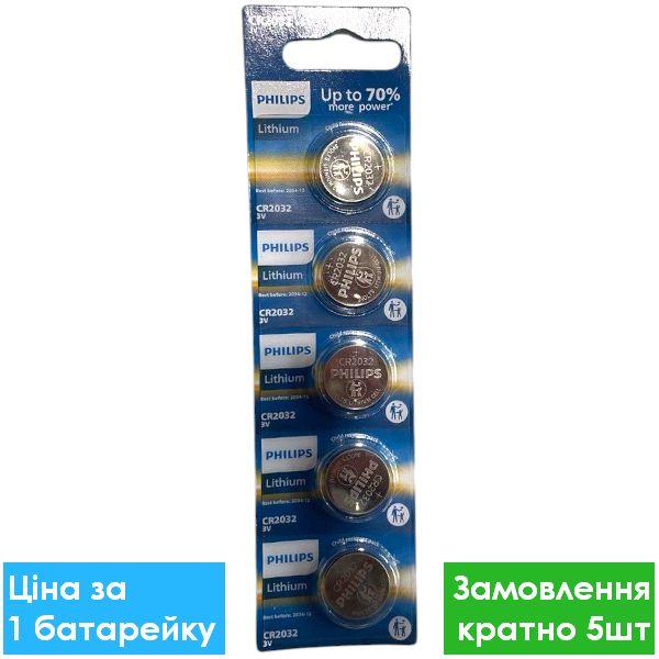 Батарейка Philips CR2032-U5