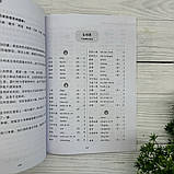 Short-Term Reading Chinese. Advanced. 2nd Edition, фото 8