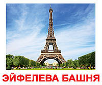 Карточки большие русские с фактами, ламинированые "Достопримечательности мира" 20шт, 094552