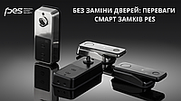 Без заміни дверей: ключові переваги смарт замків PES